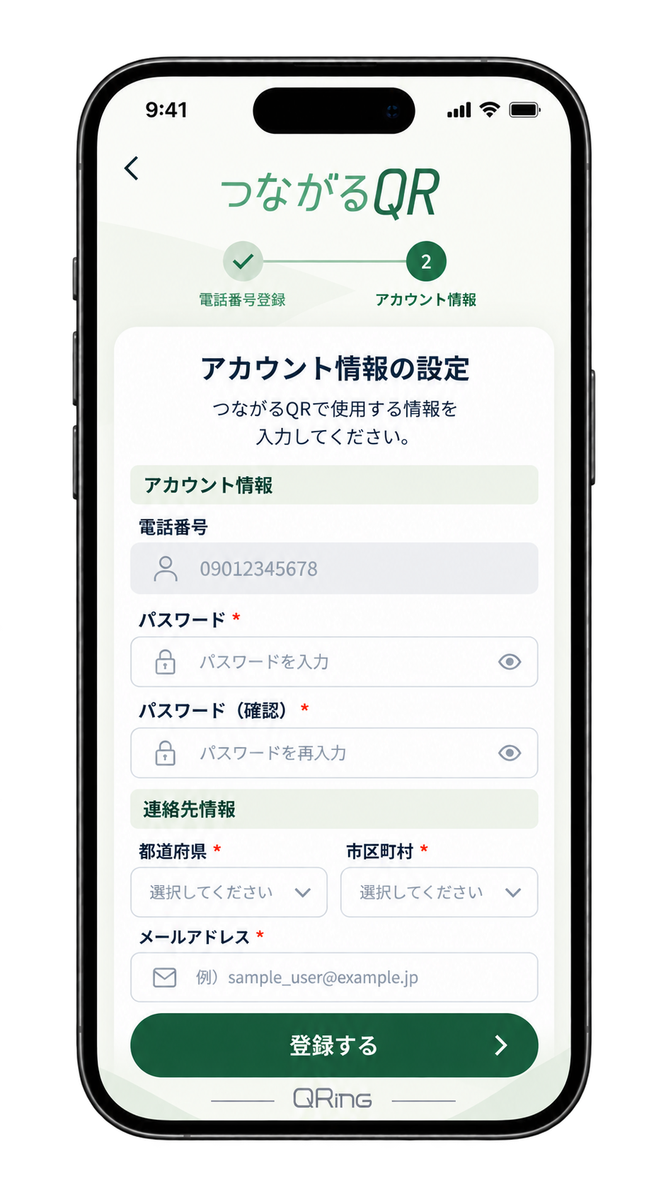 アカウント情報を設定する画面