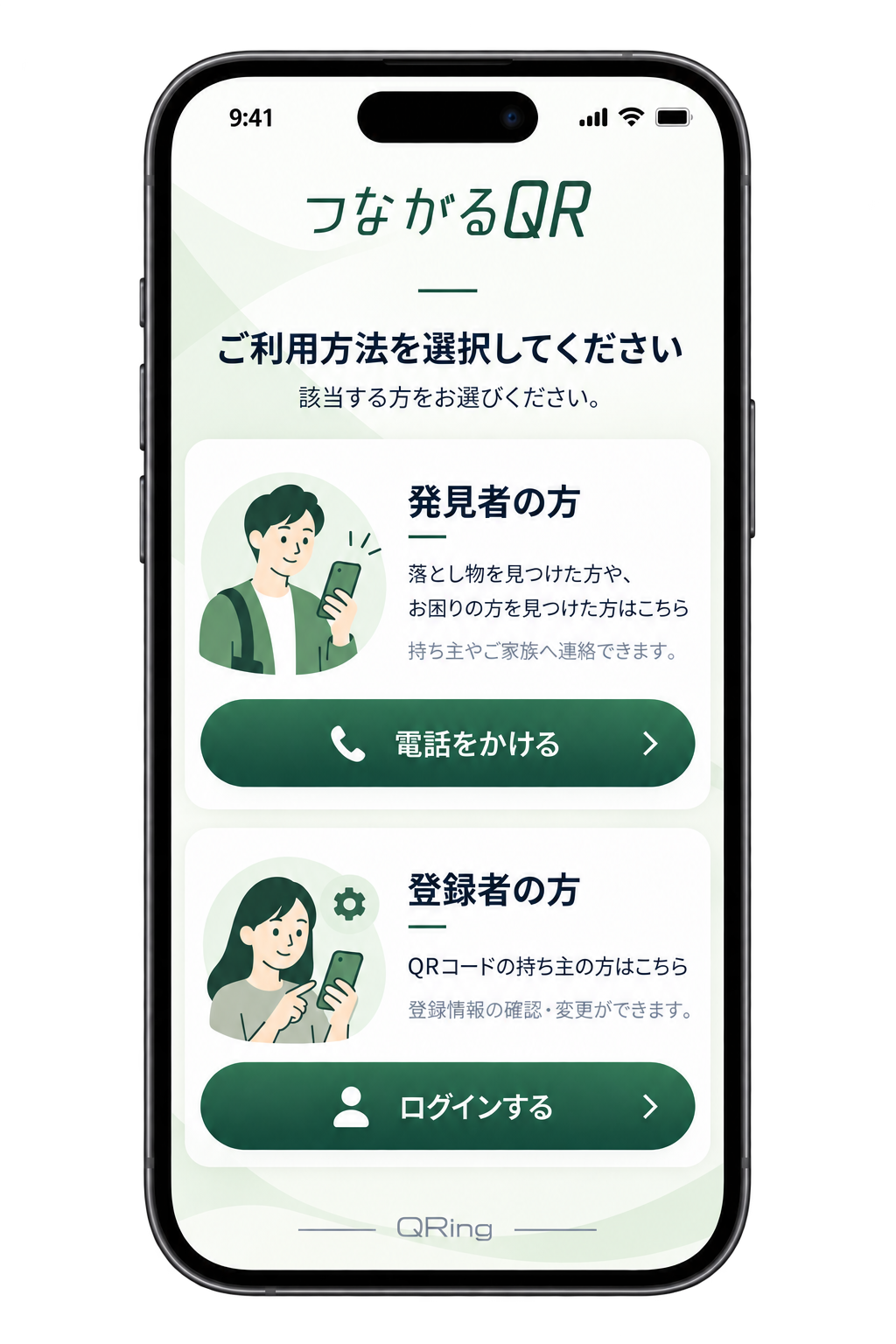 登録者がマイページへログインする画面