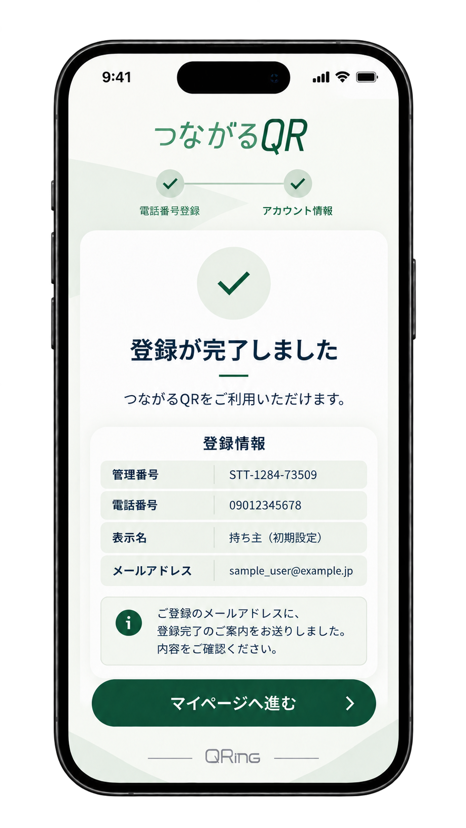 登録完了画面